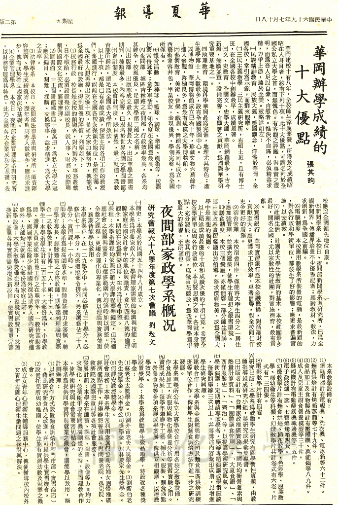 華岡辦學成績的十大優點的圖檔，第1張，共1張