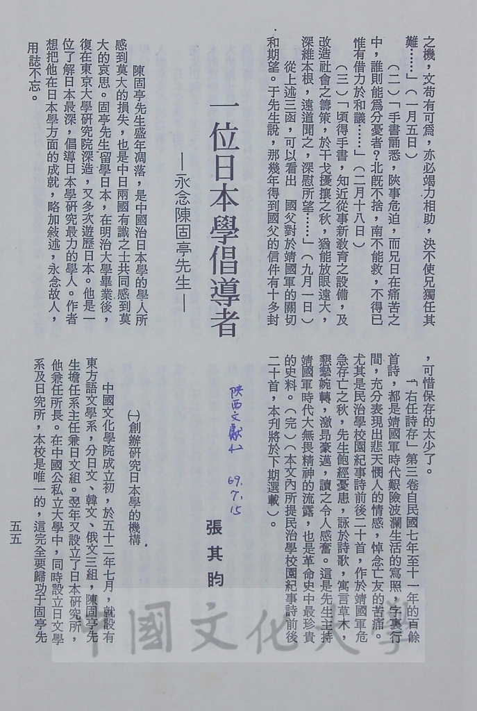 一位日本學倡導者：永念陳固亭先生的圖檔，第1張，共4張