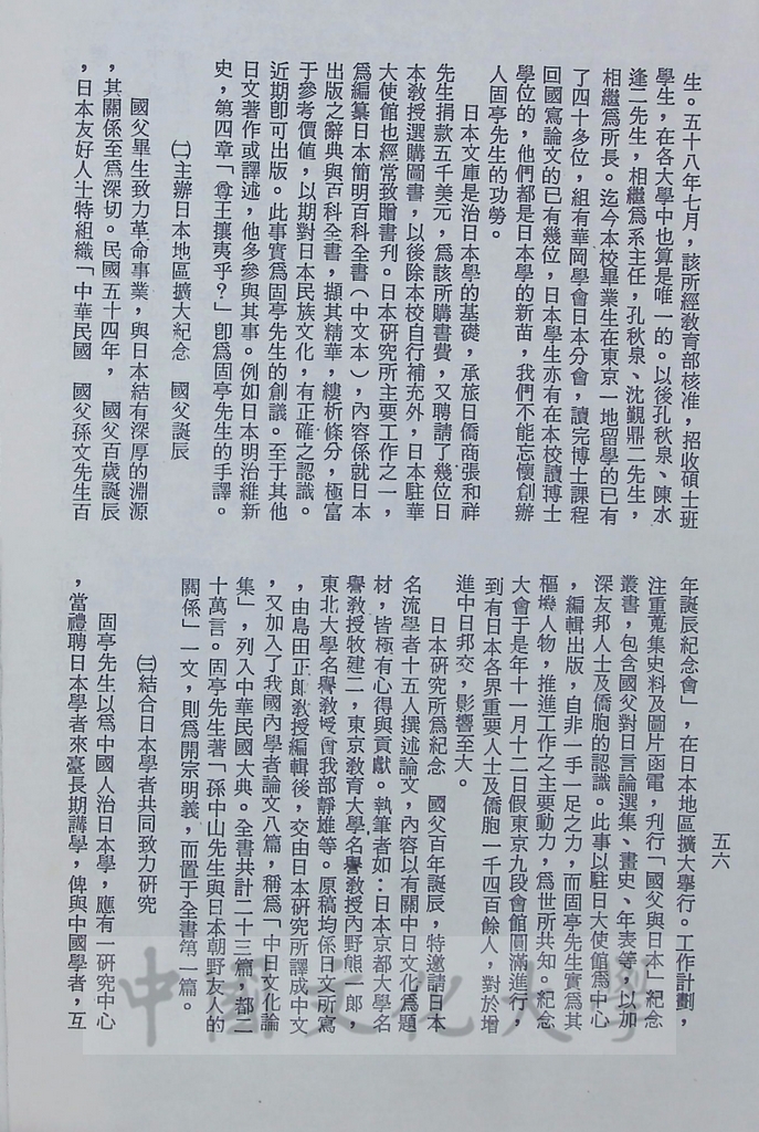 一位日本學倡導者：永念陳固亭先生的圖檔，第2張，共4張