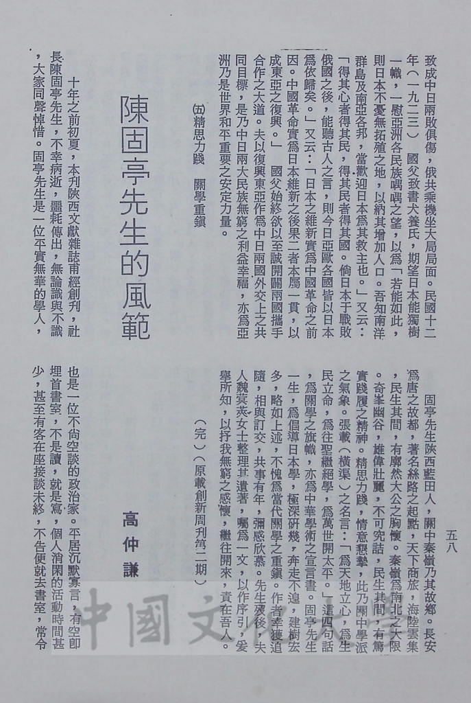 一位日本學倡導者：永念陳固亭先生的圖檔，第4張，共4張