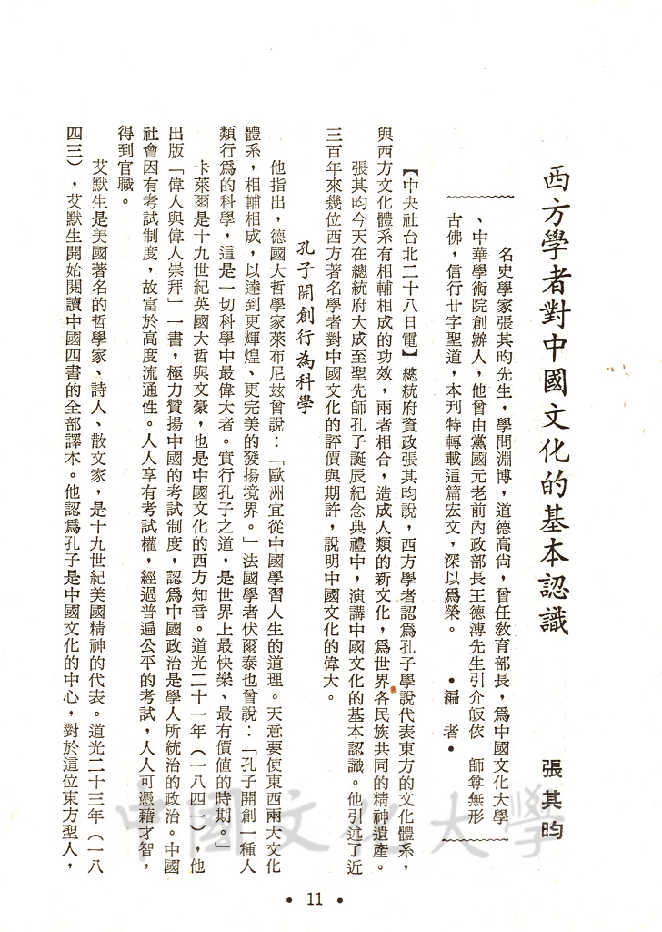 西方學者對中國文化的基本認識的圖檔，第1張，共4張