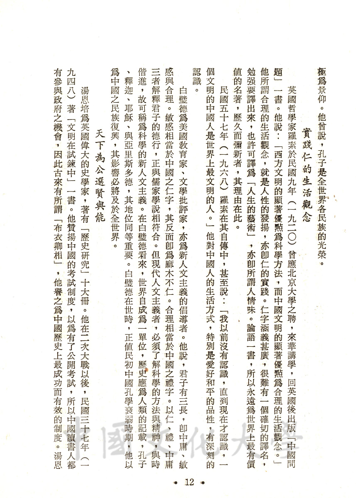 西方學者對中國文化的基本認識的圖檔，第2張，共4張