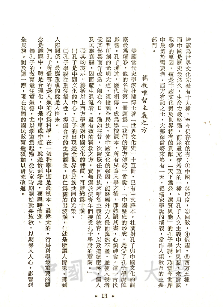 西方學者對中國文化的基本認識的圖檔，第3張，共4張