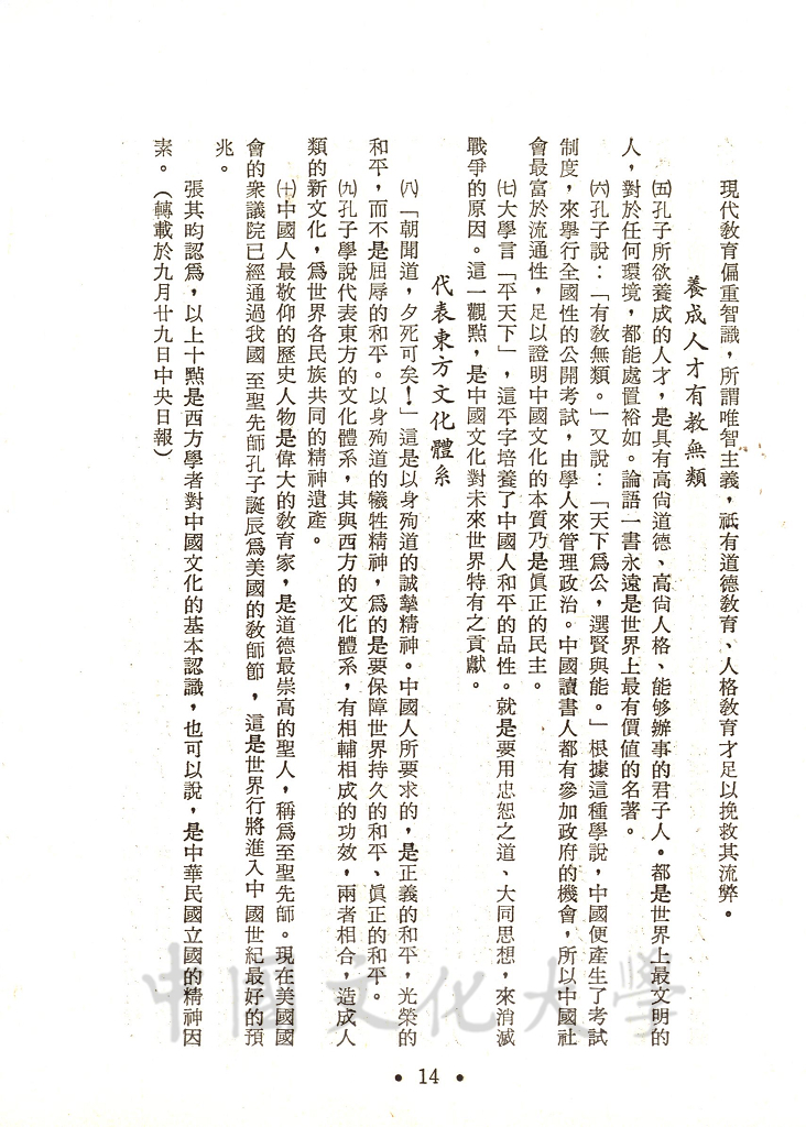 西方學者對中國文化的基本認識的圖檔，第4張，共4張