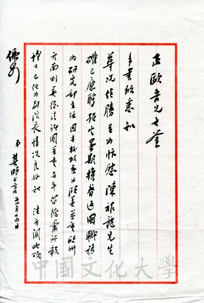 5月14日張其昀致丘正歐函的圖檔，第1張，共1張