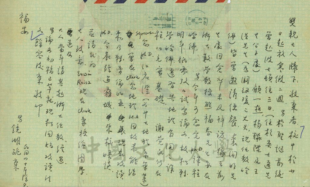 1951年12月31日張鏡湖致張其昀、龔柏英雙親大人函的圖檔，第1張，共2張