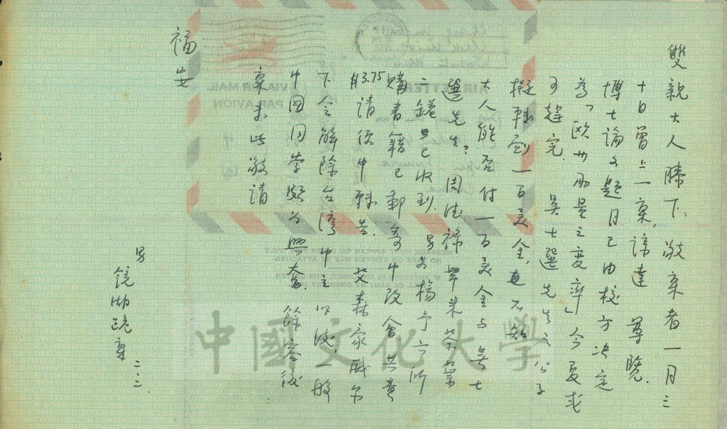 1953年2月2日張鏡湖致張其昀、龔柏英雙親大人函的圖檔，第1張，共2張