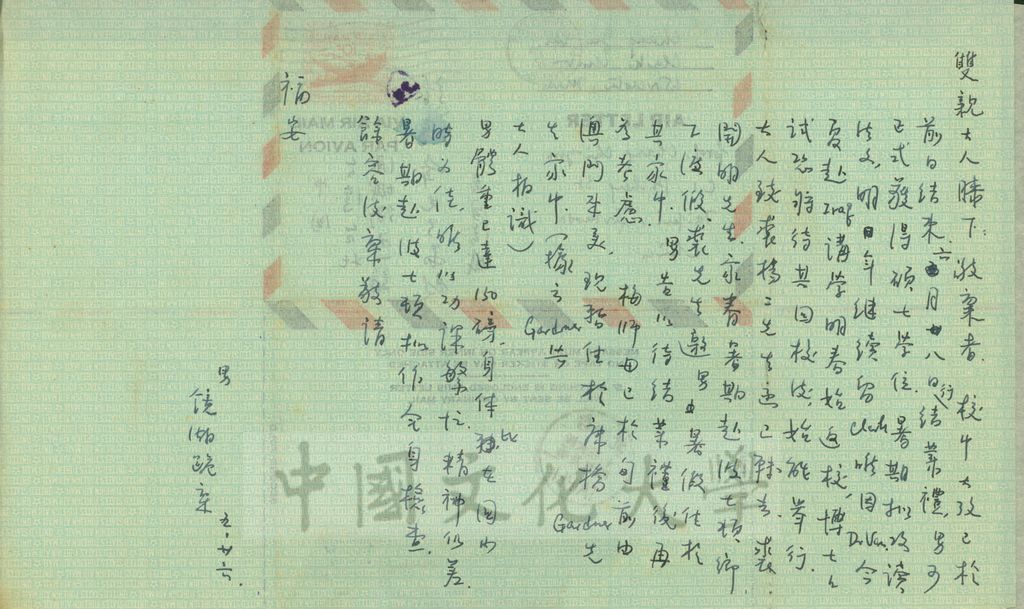 1952年5月26日張鏡湖致張其昀、龔柏英雙親大人函的圖檔，第1張，共2張