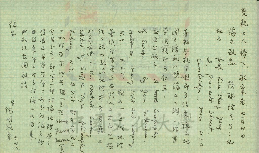 1951年7月28日張鏡湖致張其昀、龔柏英雙親大人函的圖檔，第1張，共2張