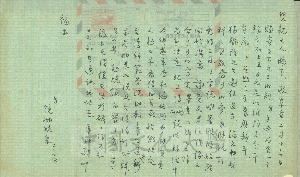 1953年2月24日張鏡湖致張其昀、龔柏英雙親大人函的圖檔，第1張，共2張