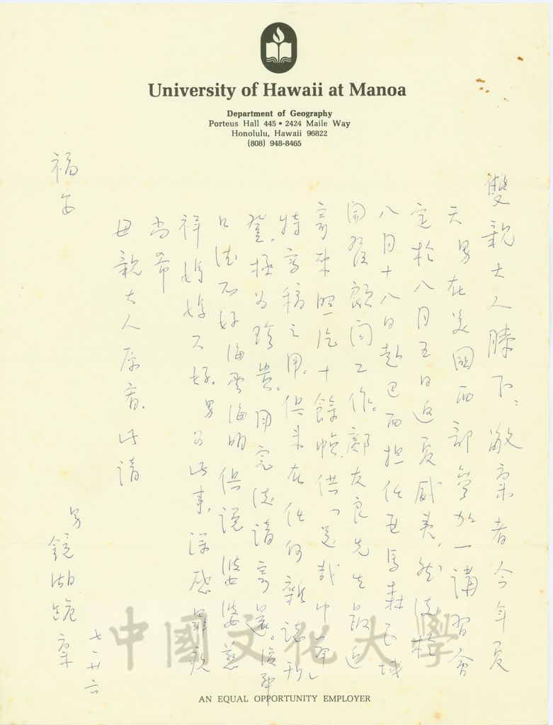 1973年7月26日張鏡湖致張其昀、龔柏英雙親大人函的圖檔，第1張，共1張