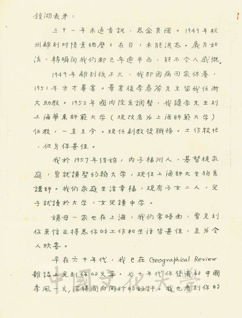 1980年6月20日張鏡湖致張其昀、龔柏英雙親大人函的圖檔，第2張，共3張