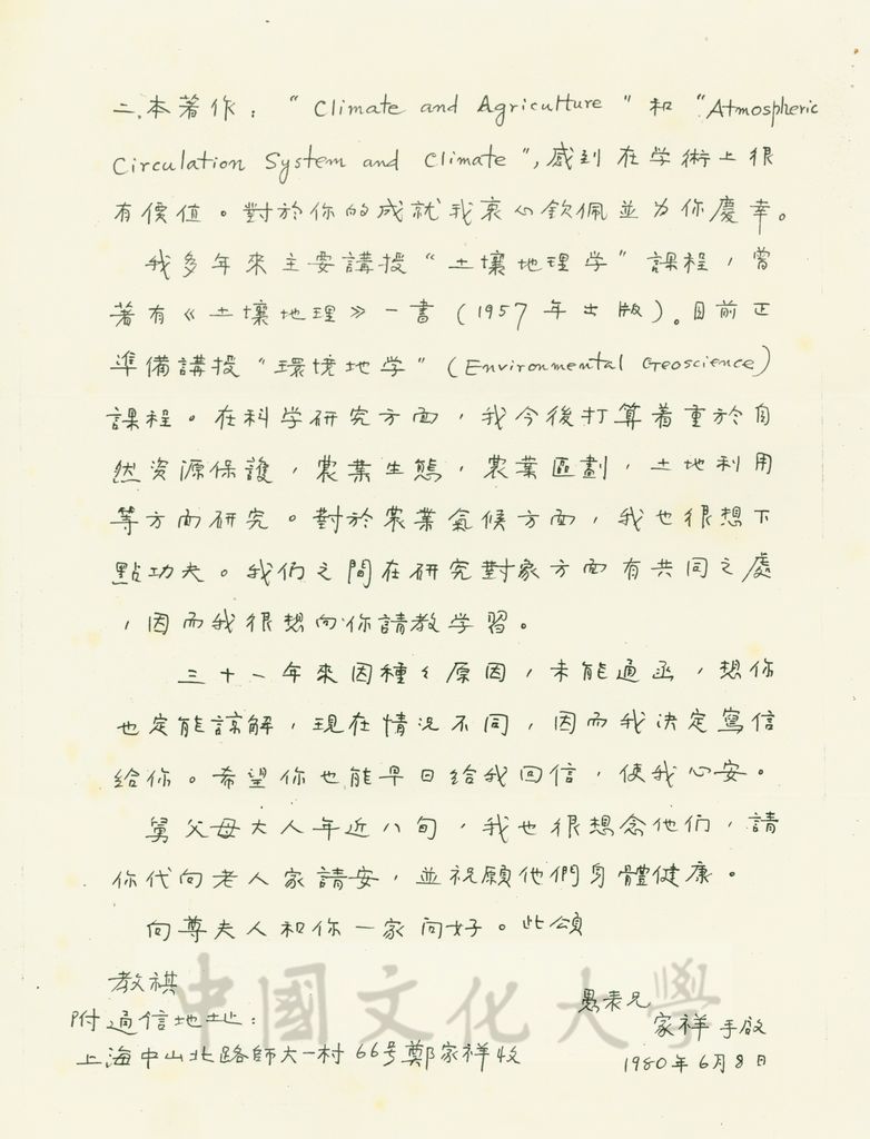 1980年6月20日張鏡湖致張其昀、龔柏英雙親大人函的圖檔，第3張，共3張