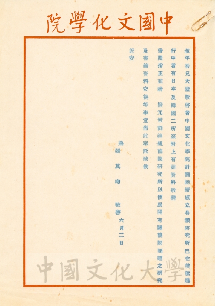 1964年6月2日張其昀致俞叔平函（擬稿）的圖檔，第3張，共3張