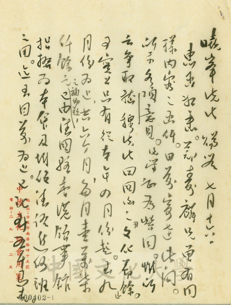 7月16日俞叔平致張其昀函的圖檔，第1張，共11張