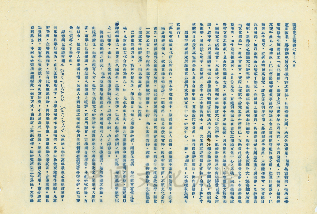 7月16日俞叔平致張其昀函的圖檔，第2張，共11張