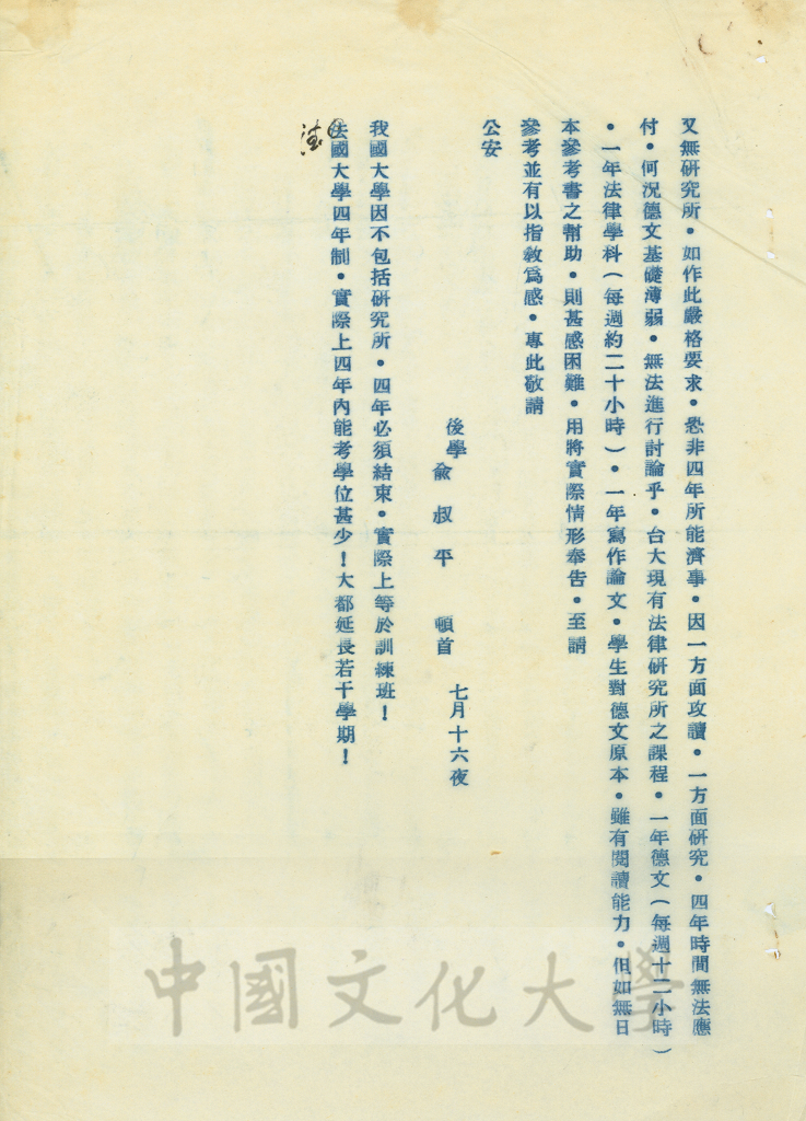 7月16日俞叔平致張其昀函的圖檔，第3張，共11張