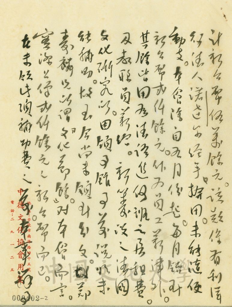 7月16日俞叔平致張其昀函的圖檔，第4張，共11張