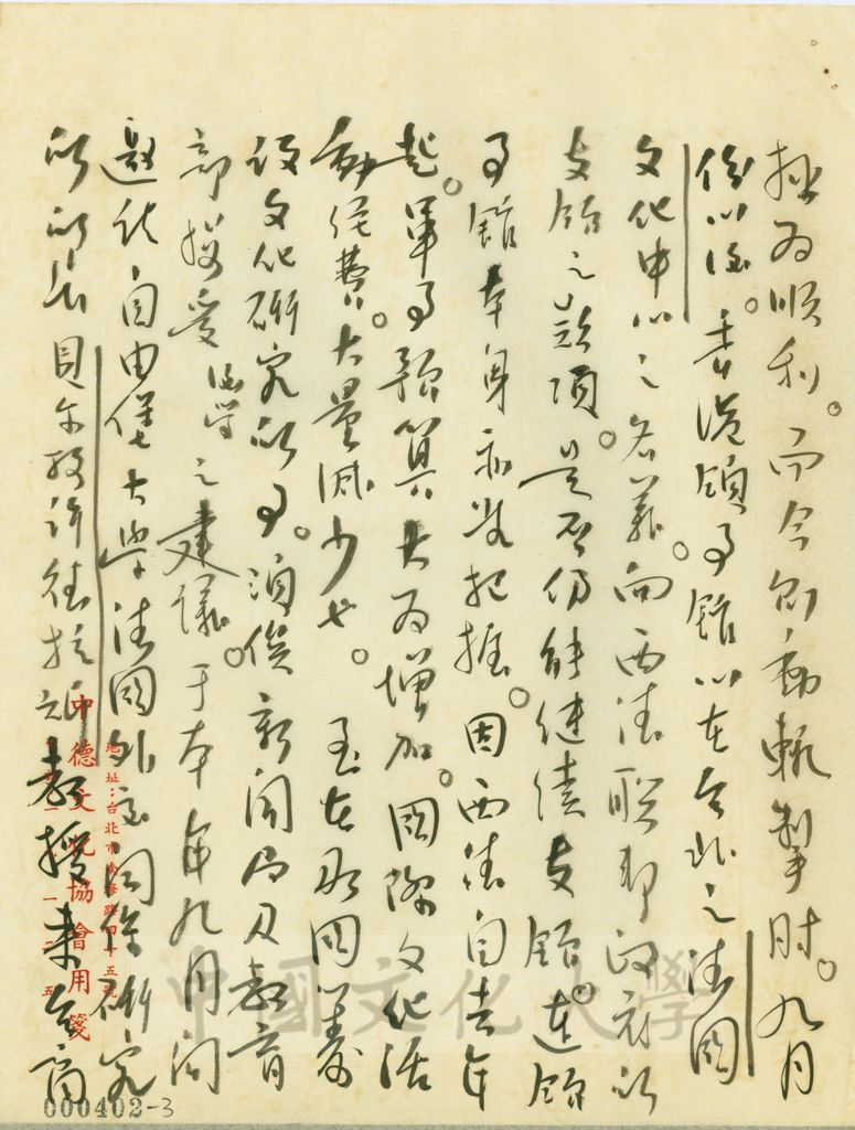 7月16日俞叔平致張其昀函的圖檔，第5張，共11張