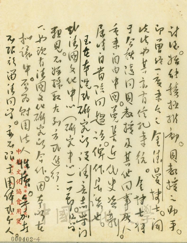 7月16日俞叔平致張其昀函的圖檔，第6張，共11張