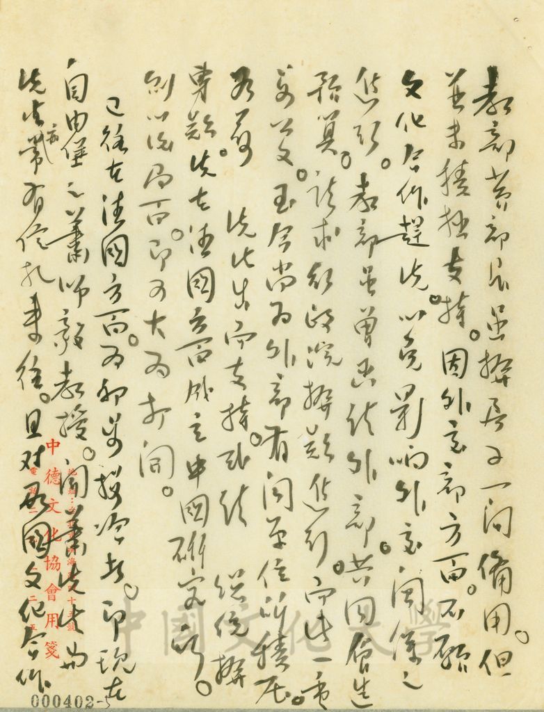 7月16日俞叔平致張其昀函的圖檔，第7張，共11張