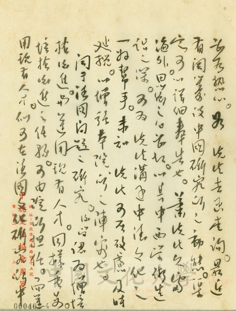 7月16日俞叔平致張其昀函的圖檔，第8張，共11張