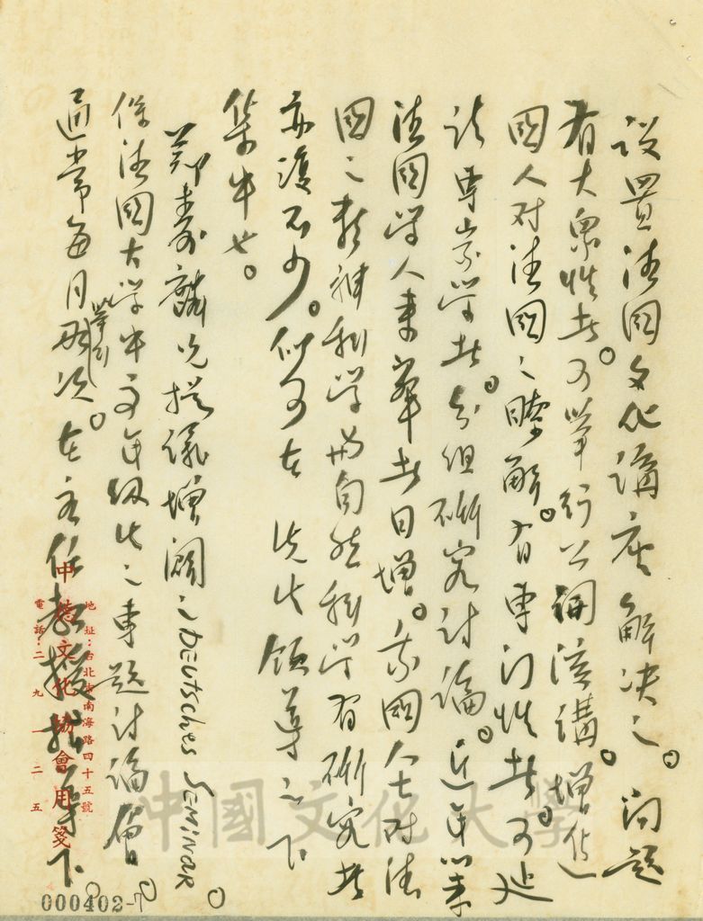 7月16日俞叔平致張其昀函的圖檔，第9張，共11張