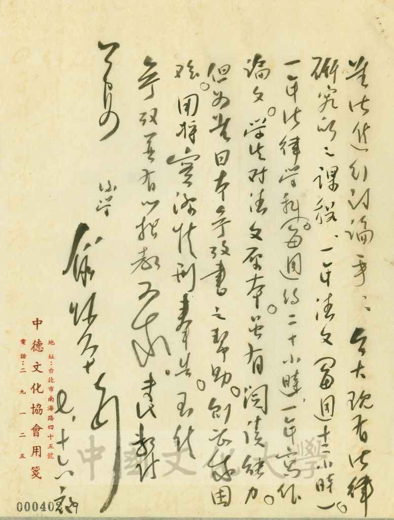 7月16日俞叔平致張其昀函的圖檔，第11張，共11張