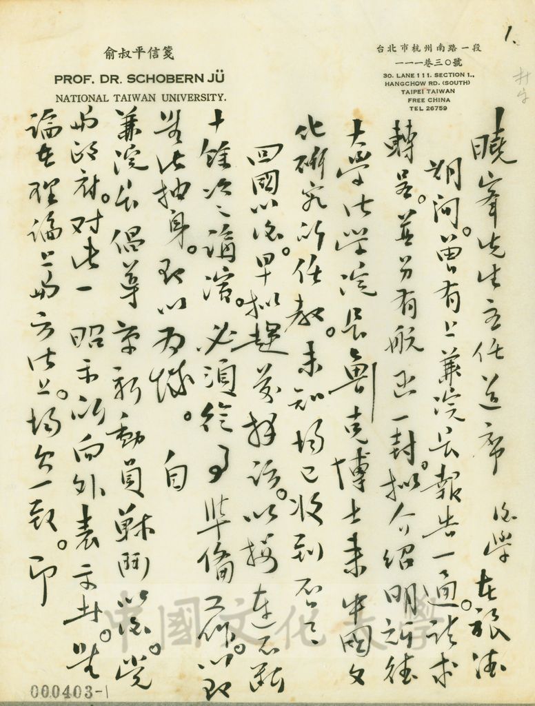 12月28日俞叔平致張其昀函的圖檔，第1張，共7張