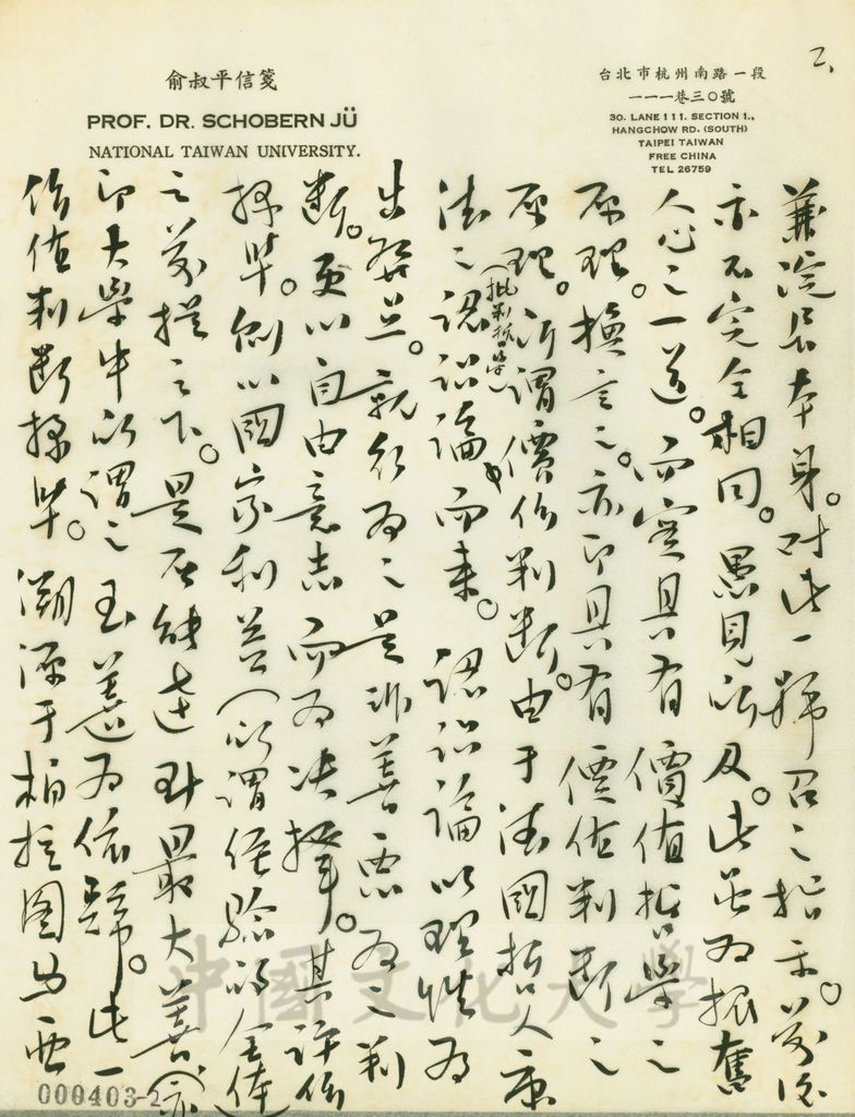 12月28日俞叔平致張其昀函的圖檔，第2張，共7張