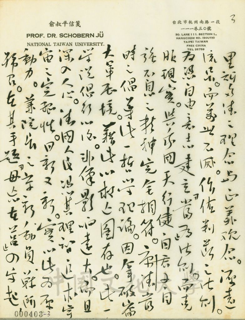 12月28日俞叔平致張其昀函的圖檔，第3張，共7張