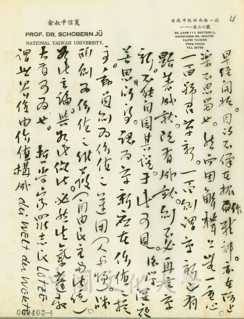 12月28日俞叔平致張其昀函的圖檔，第4張，共7張