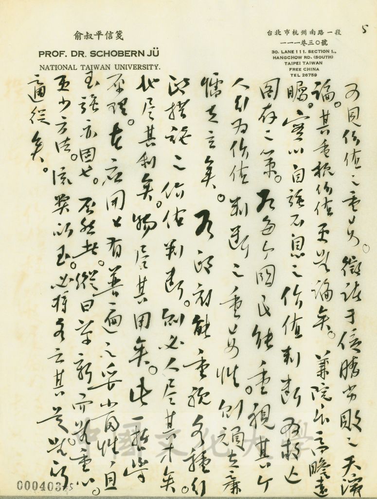 12月28日俞叔平致張其昀函的圖檔，第5張，共7張