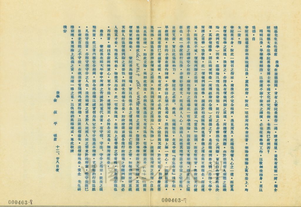 12月28日俞叔平致張其昀函的圖檔，第7張，共7張