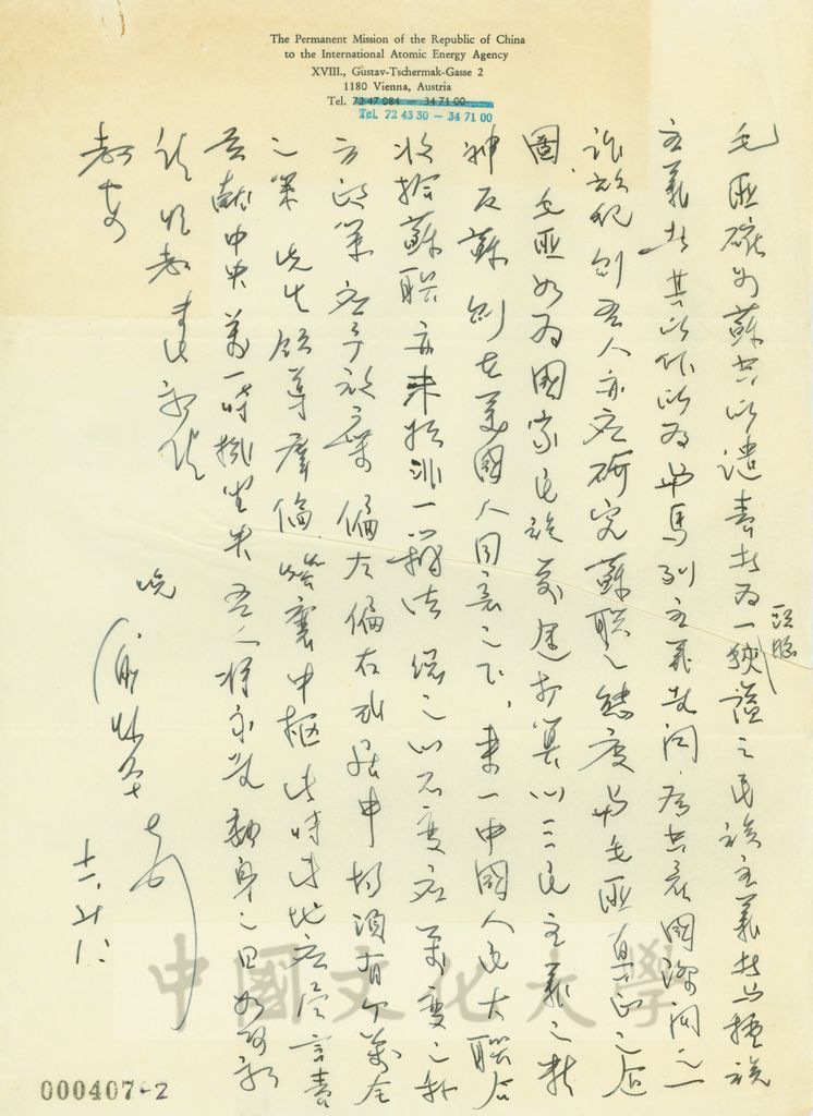 11月28日俞叔平致張其昀函的圖檔，第2張，共2張