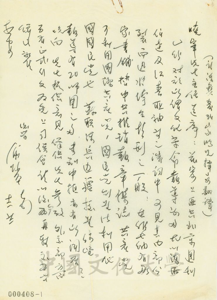 12月22日俞叔平致張其昀函的圖檔，第1張，共2張