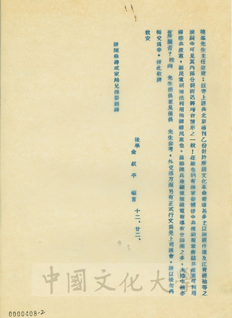 12月22日俞叔平致張其昀函的圖檔，第2張，共2張