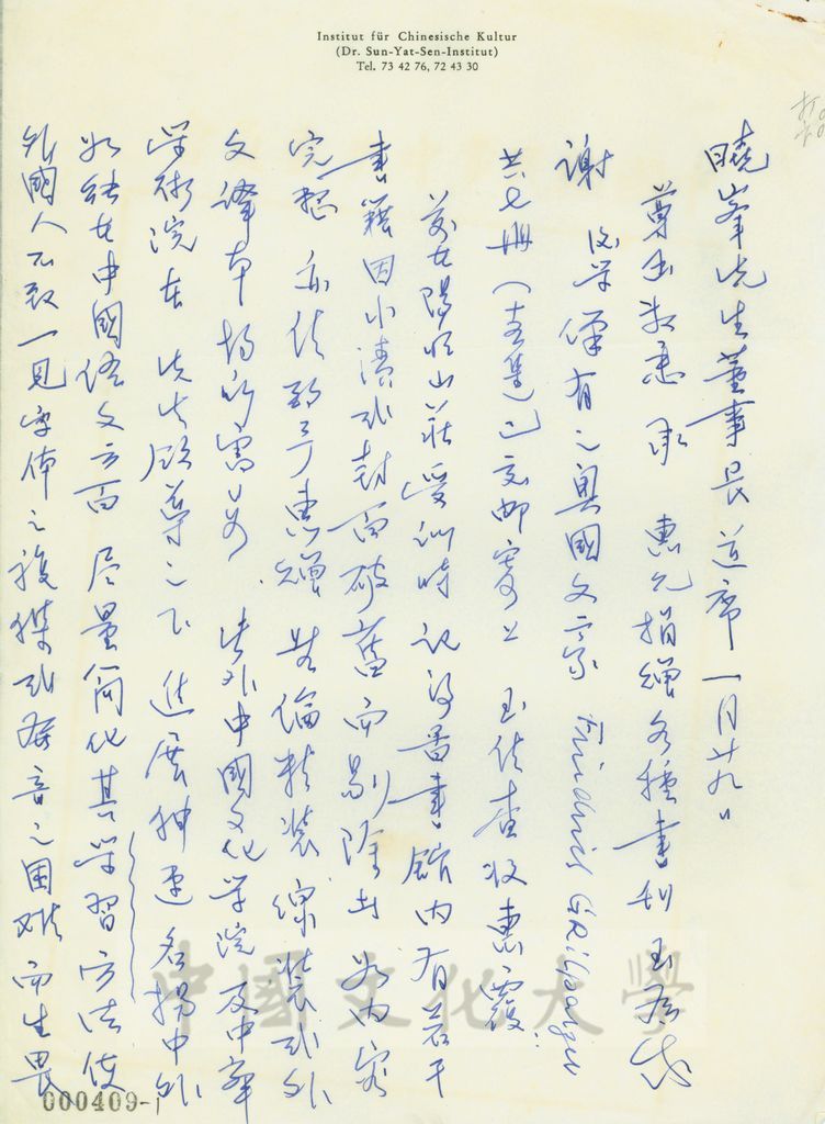 2月15日俞叔平致張其昀函的圖檔，第1張，共4張
