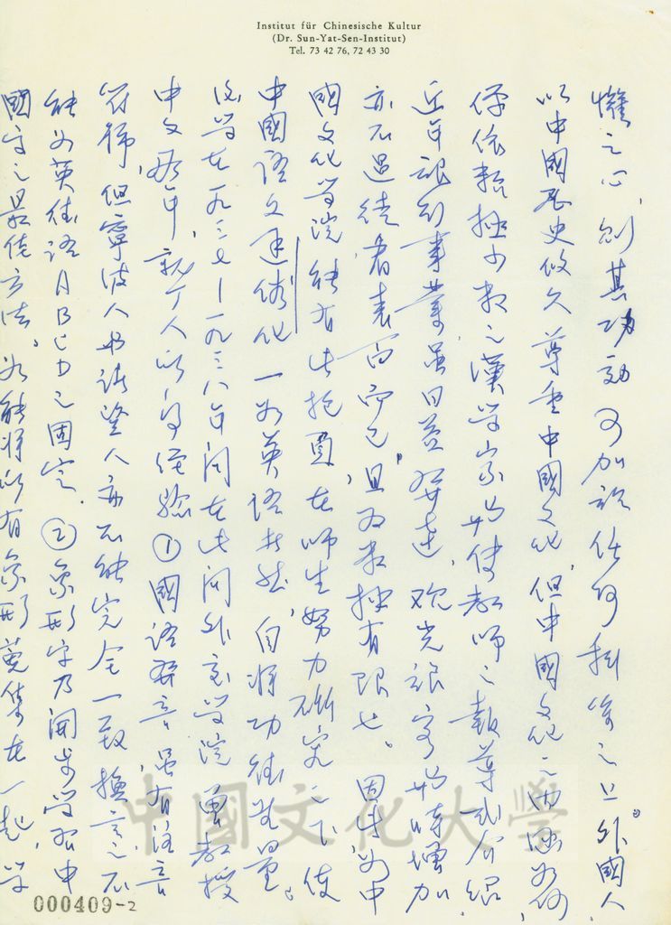 2月15日俞叔平致張其昀函的圖檔，第2張，共4張