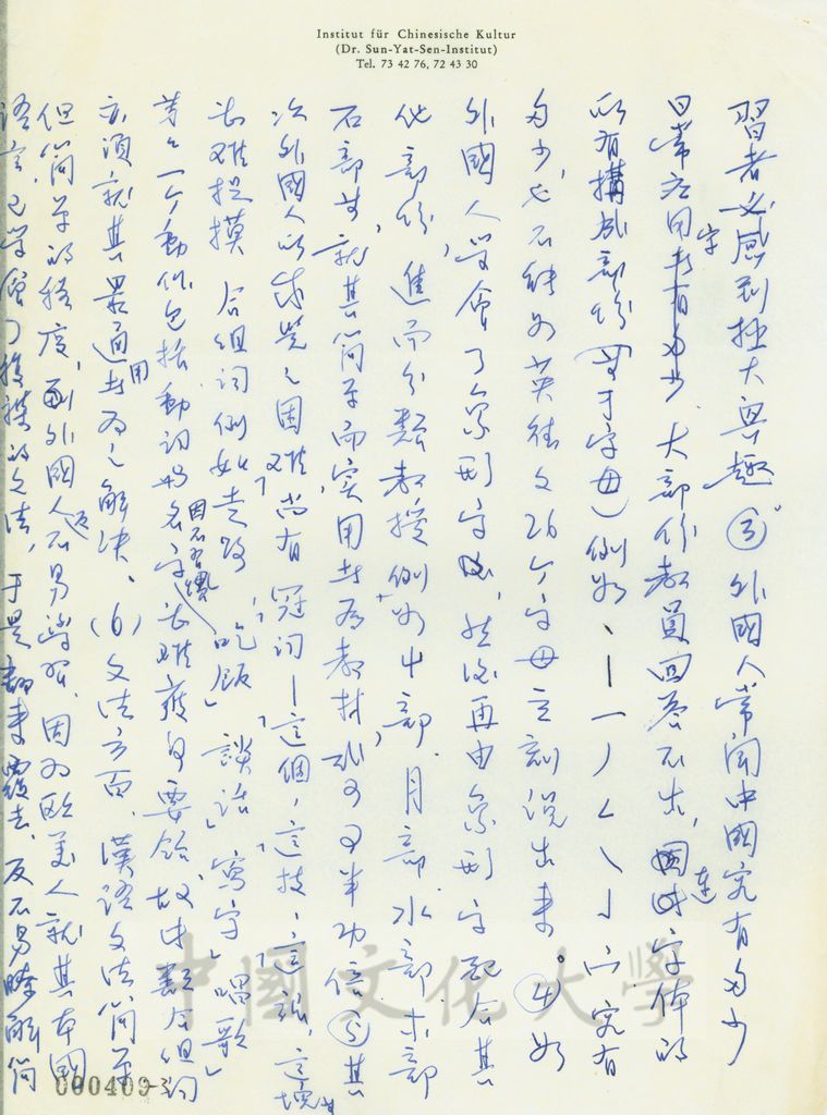 2月15日俞叔平致張其昀函的圖檔，第3張，共4張