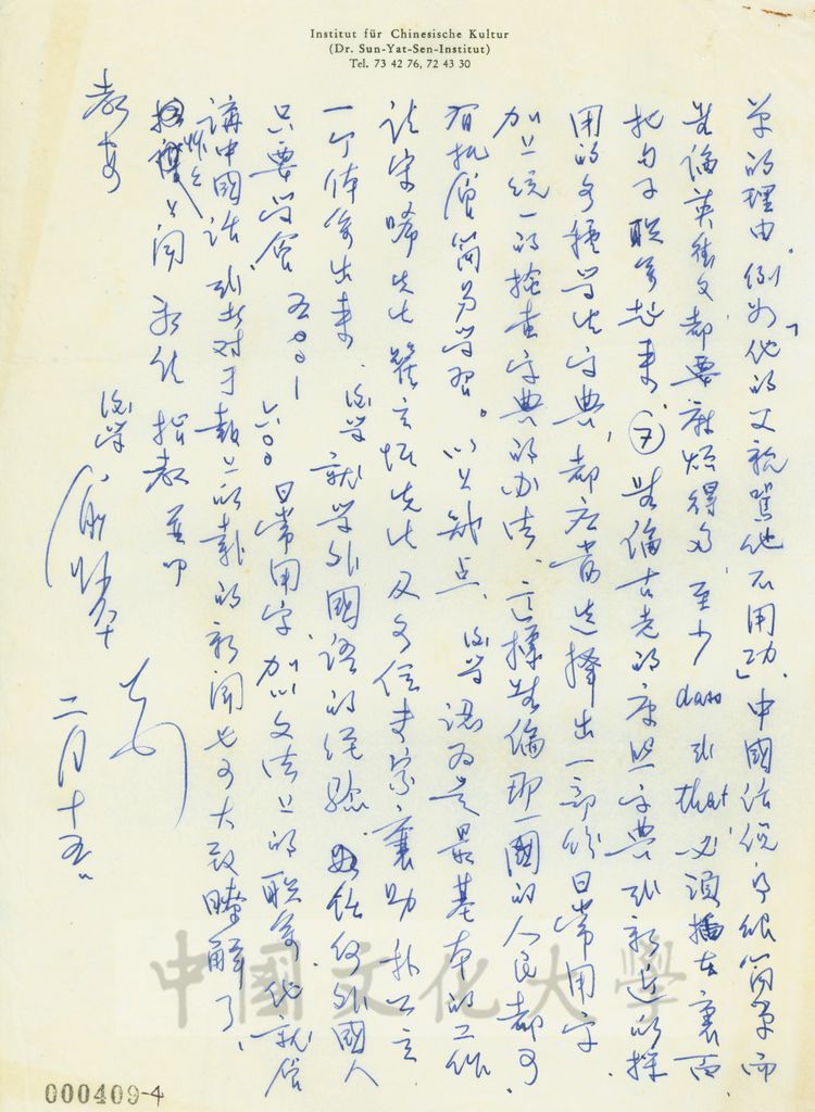 2月15日俞叔平致張其昀函的圖檔，第4張，共4張