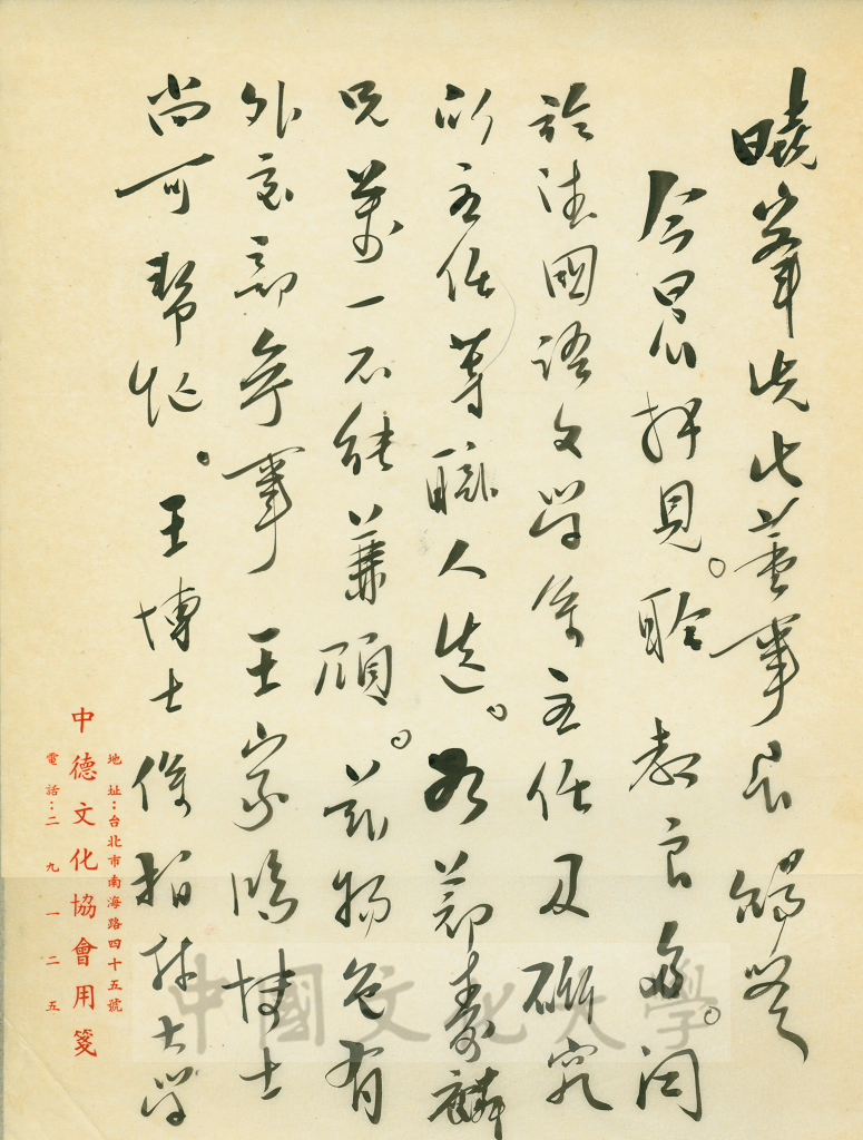 7月25日俞叔平致張其昀函的圖檔，第1張，共3張