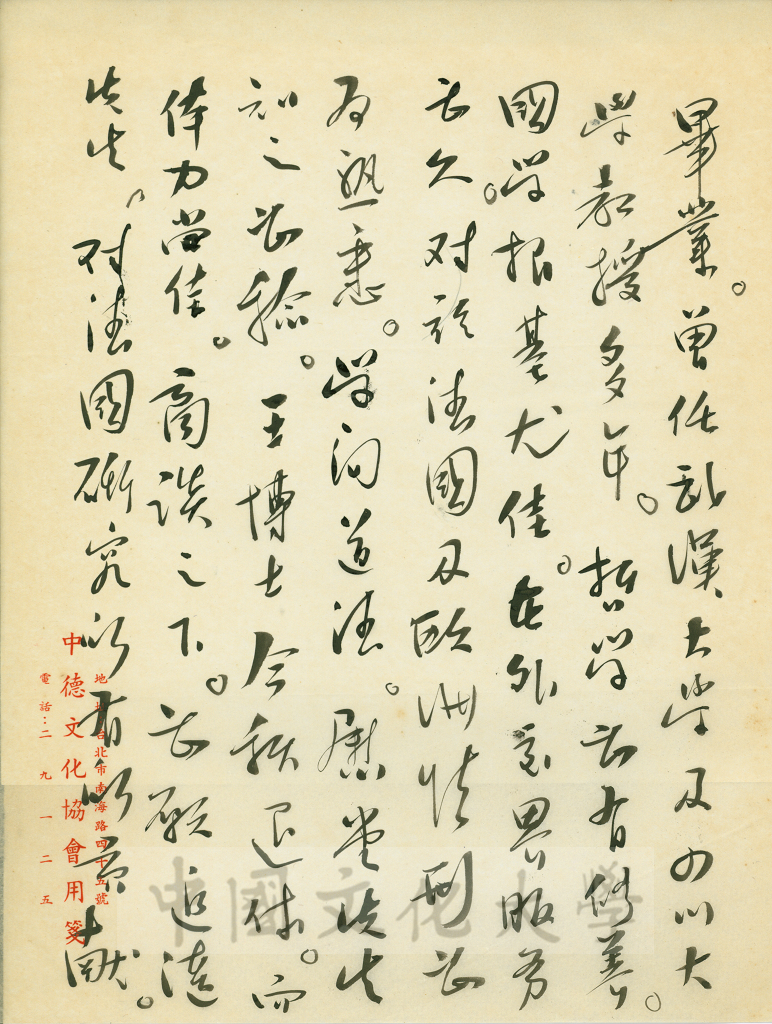7月25日俞叔平致張其昀函的圖檔，第2張，共3張