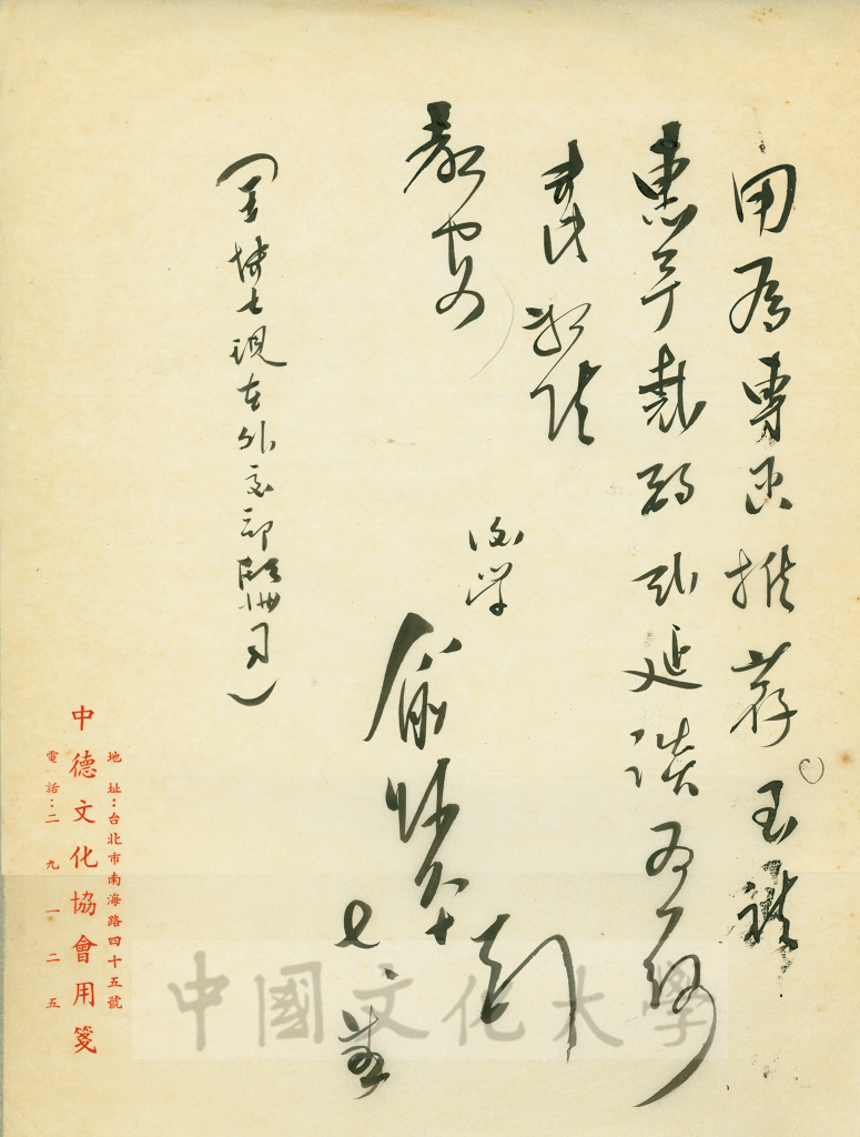 7月25日俞叔平致張其昀函的圖檔，第3張，共3張