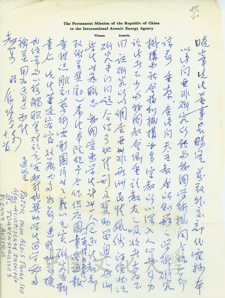 10月27日俞叔平致張其昀函的圖檔，第1張，共2張