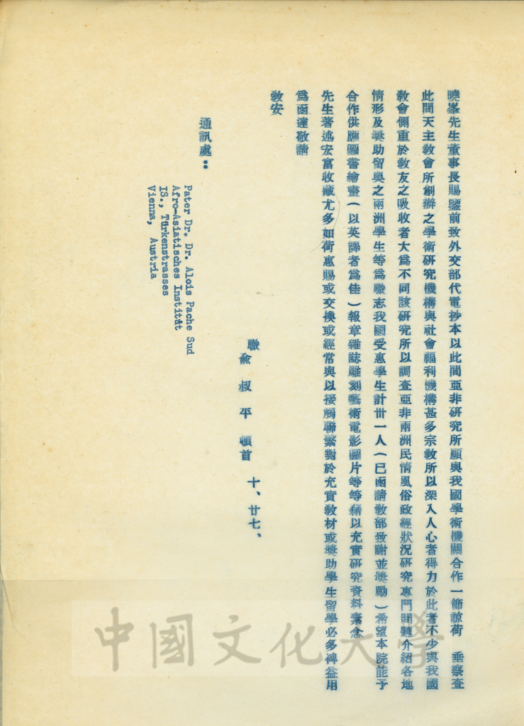 10月27日俞叔平致張其昀函的圖檔，第2張，共2張