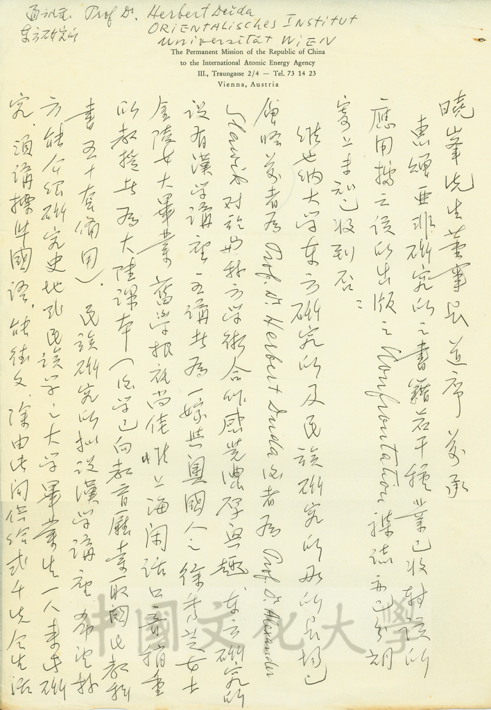 1965年3月11日俞叔平致張其昀函的圖檔，第1張，共3張