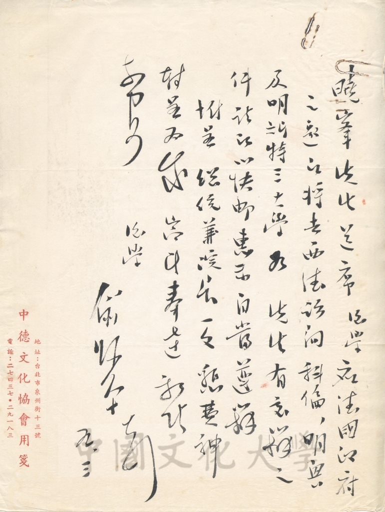 1962年5月3日俞叔平致張其昀函的圖檔，第1張，共1張