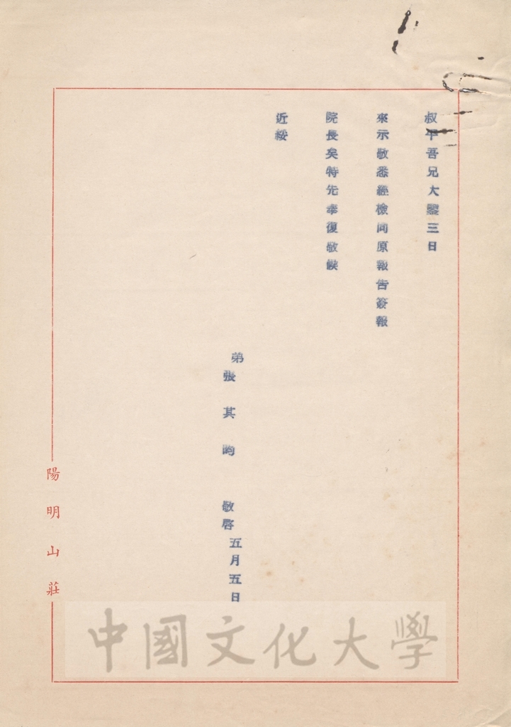 1962年5月5日張其昀覆俞叔平1962年5月3日函的圖檔，第2張，共2張