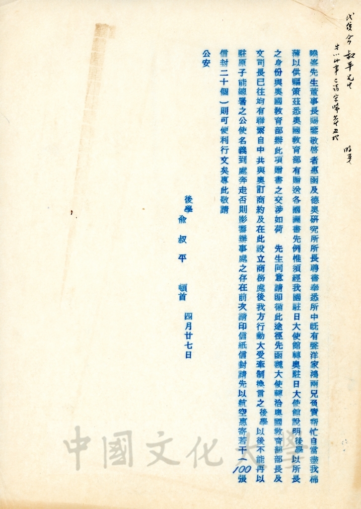 1965年4月27日俞叔平致張其昀函的圖檔，第2張，共2張